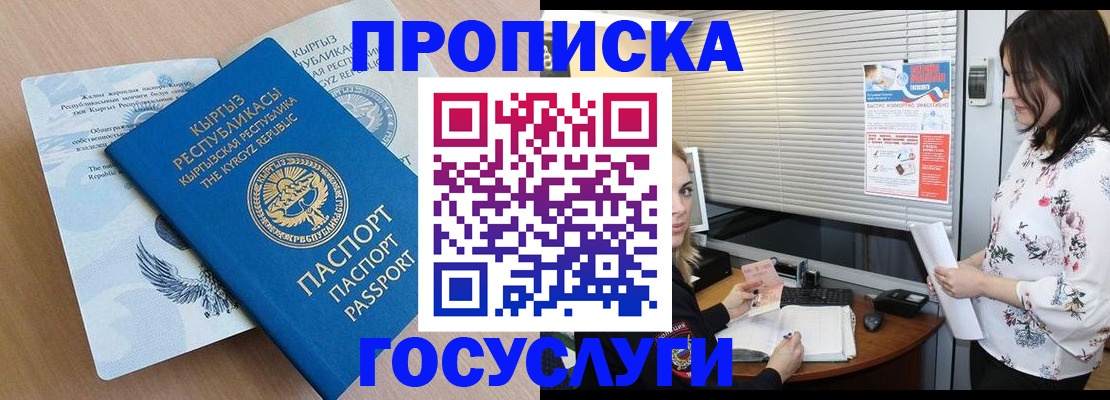 прописка законно в Соколе