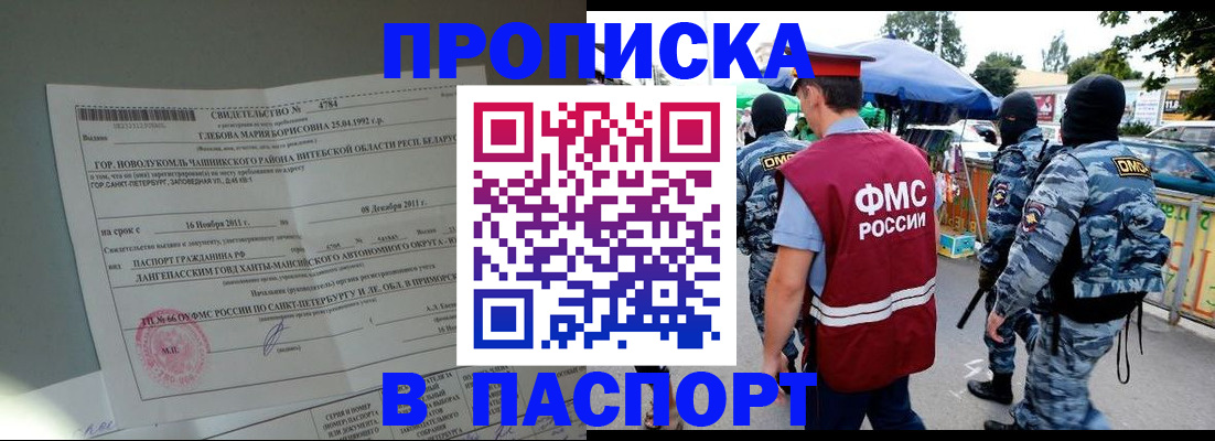временная регистрация адрес в Соколе