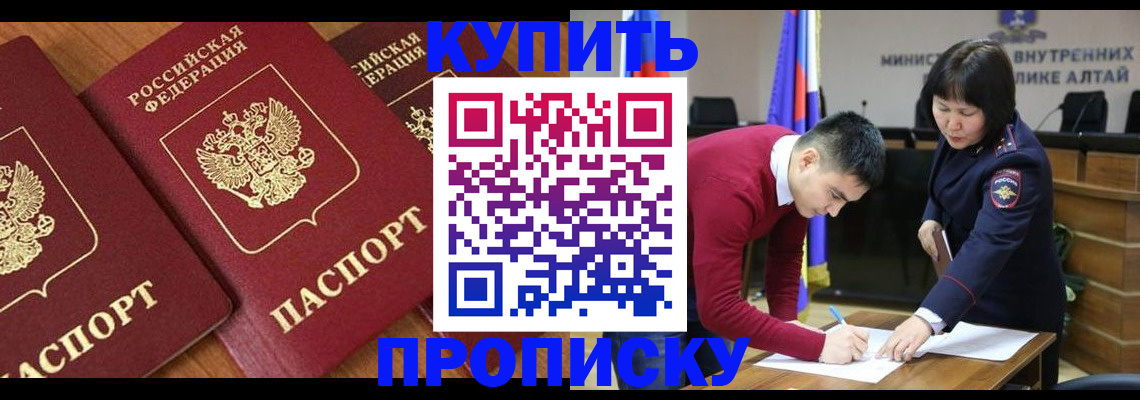 временная прописка в Соколе