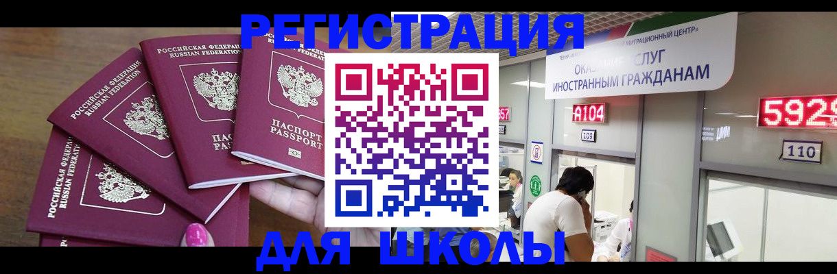 временная прописка в Соколе